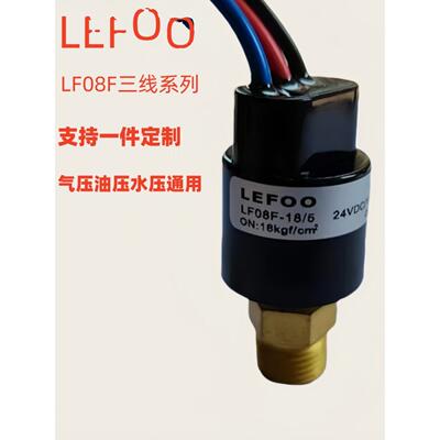 LF08F四轴油压气压开关12-220V启停压力控制器油气保护开关
