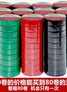 10卷装- 电工胶布PVC电用黑色电线绝缘胶带大卷超薄阻燃防水