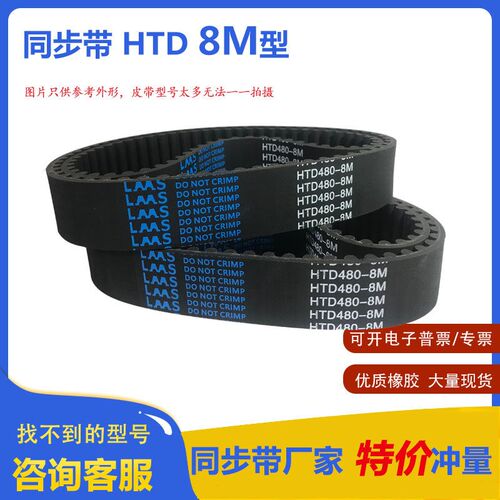 橡胶同步带圆弧齿皮带 齿距8mm 8M型8M1112/8M1120/8M1128/8M1136