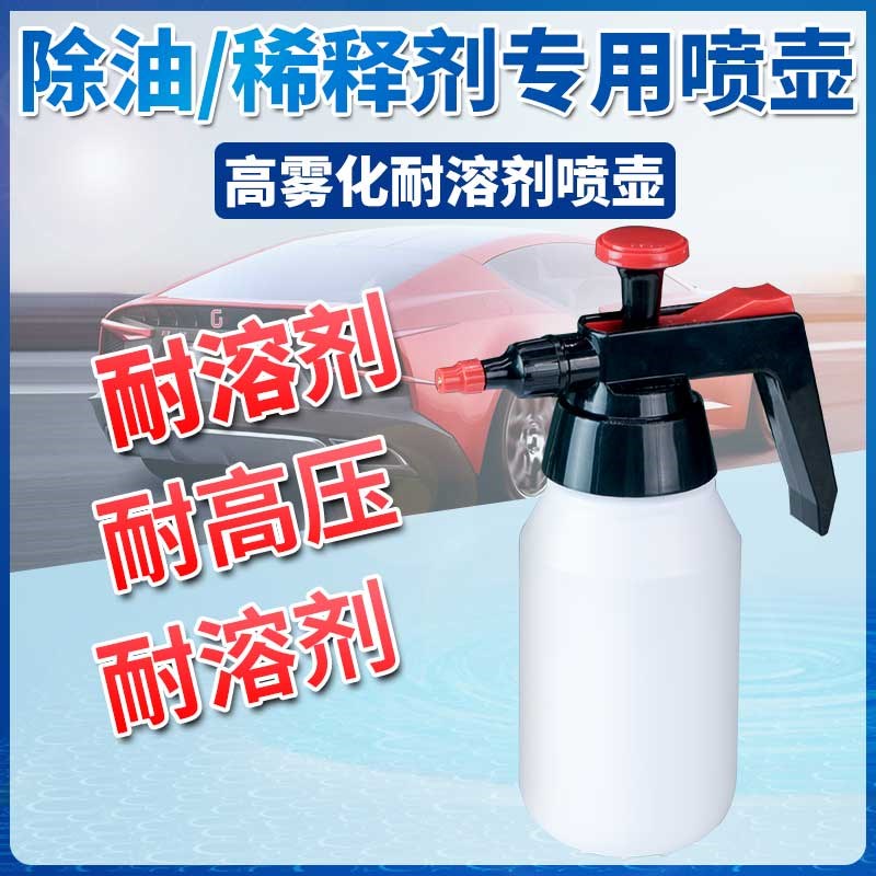 除油剂喷壶耐溶剂耐酸碱汽车油漆稀释剂清洁喷雾罐工业级喷壶1L装图片