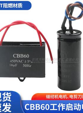 CBB60启动电容缝纫机电机运转450V方形圆形风扇电容马达电熔器