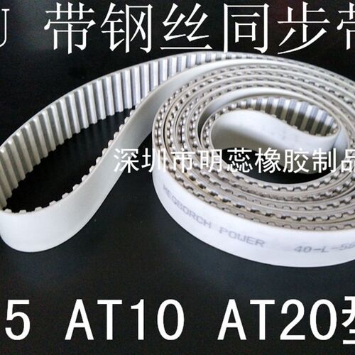 AT5 AT10 AT20 聚氨脂PU同步带带钢丝同步带长度宽度可随意接驳