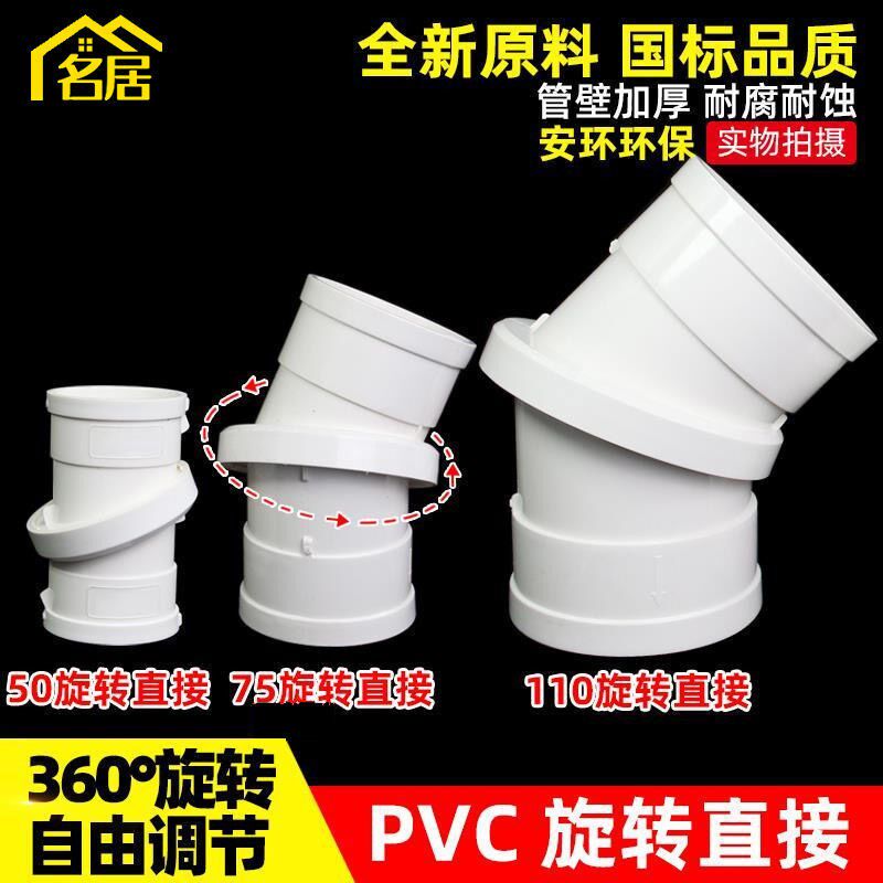 110水管接头万能接头PVC旋转直接管箍塑料配件可调360弯头0-45度图片