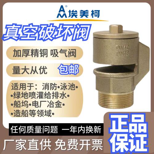埃美柯756黄铜真空破坏器外丝吸气阀防负压阀自动防真空阀AAV-16T