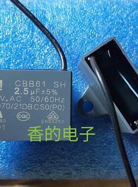 BM CBB61 SH 2.2/2.5uf 450V 进口吊扇专用启动电容 全新2.5微法