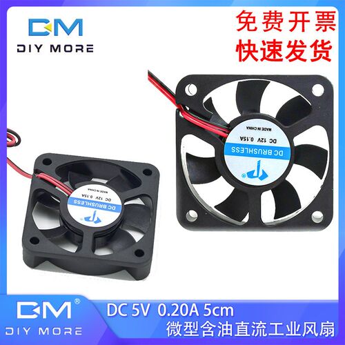 两线微型散热风扇DC5010 5V 0.20A 5cm 含油直流工业散热风扇电机