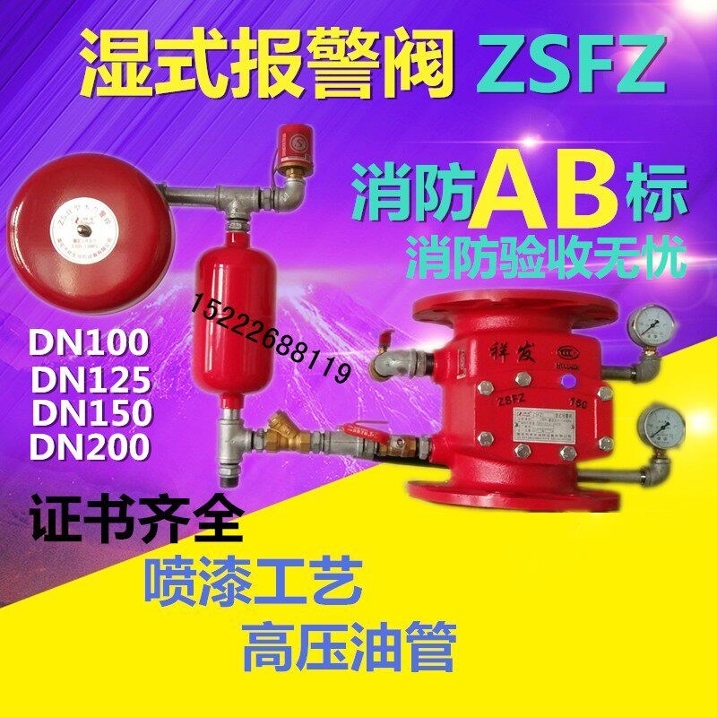 祥发消防-ZSFZ型湿式报警阀DN150 报警器 消防报警阀 压差报警阀