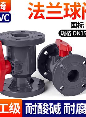UPVC法兰球阀塑料宝琦水阀快装水接管开关1寸DN32 50 63PVC管阀门