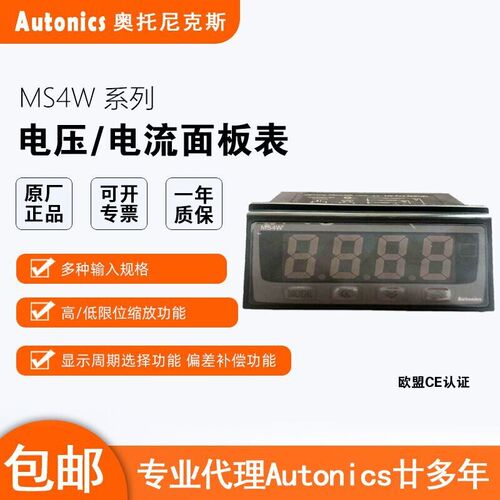 奥托尼克斯面板仪表MS4W-DV-4N【AUTONICS】正品现货包邮