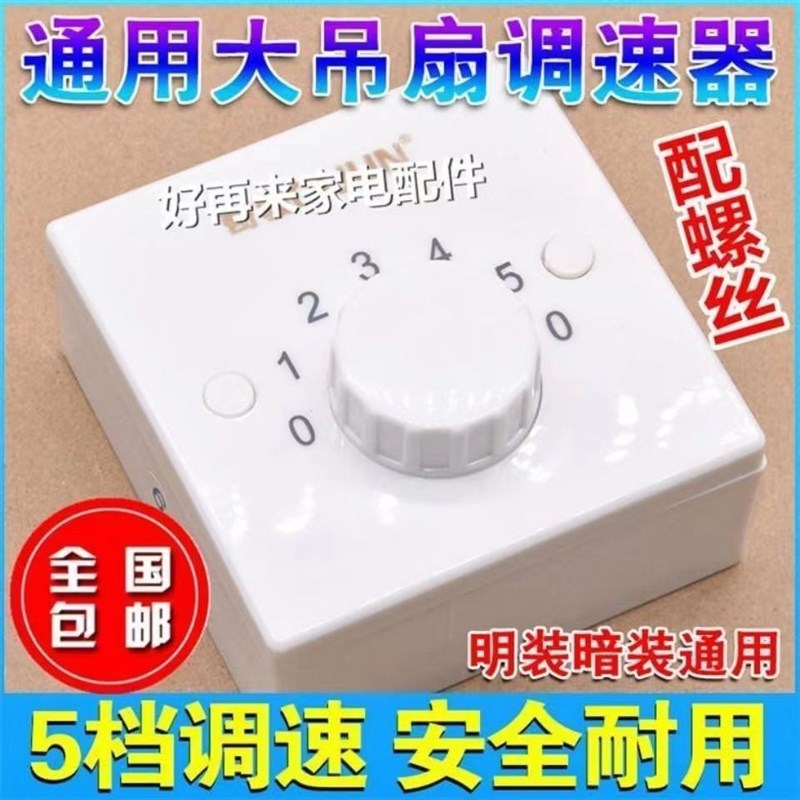 钻石牌86型明装吊扇顶扇通用调速器控制器调速开关五档电风扇通用图片