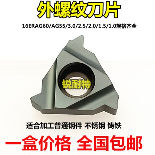 数控外螺纹刀片不锈钢牙刀16ER AG60/55度1.5/2.0/3钢件合金刀头