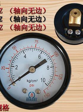 B牌压力表Y40Z/Y50Z/Y60Z 10KG轴向真空压力表水压表空压机气压表