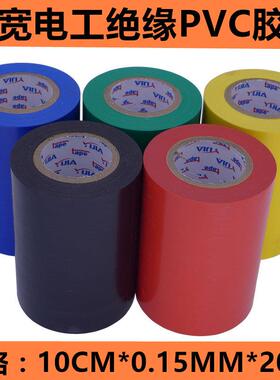 加宽阻燃电工胶带10cm黑色绝缘电线 线胶带PVC耐高温防水胶布黑胶