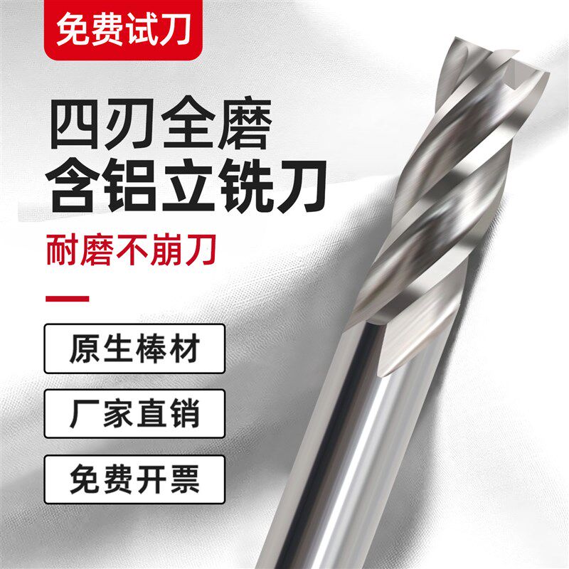 4刃白钢铣刀M2全磨高速网洗刀四刃加长含铝立铣刀直柄特长白钢刀