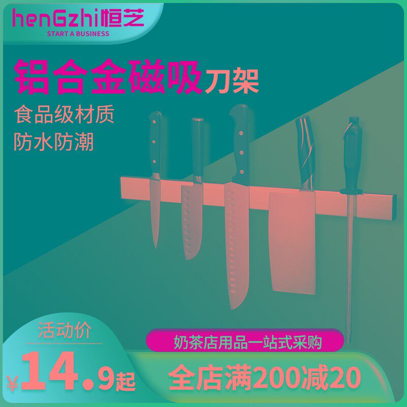 磁铁刀架不锈钢壁挂式免打孔厨房刀具收纳置物架强性磁力吸铁石