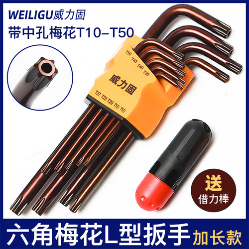 工业用内6角梅花批头扳手L型手动套装t10t1530t45t50带孔送加力棒