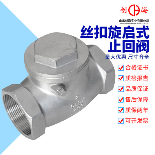 不锈钢丝口旋启式止回阀H14W-16P 304螺纹逆止单向阀门DN15 20 25