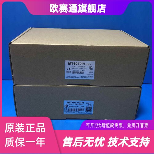 威纶通MT6070iH2WV MT6070IH3WV威伦TK6070iH2WV/3WV质保一年