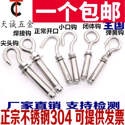 304/201不锈钢膨胀挂钩螺丝 万能膨胀螺栓吊勾吊环拉爆M6M8M10M12