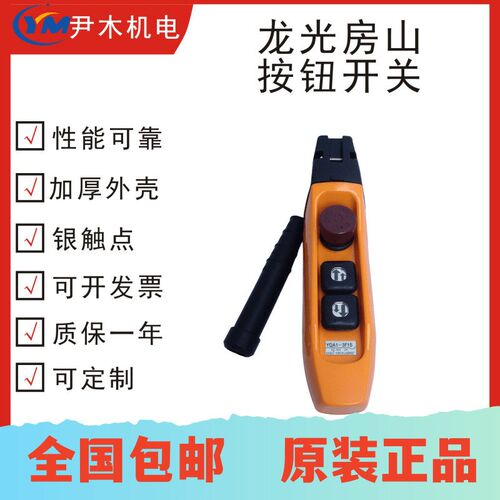 包邮按钮开关YQA1-3F1S双速按钮起重机控制手柄开关YQA1-3F