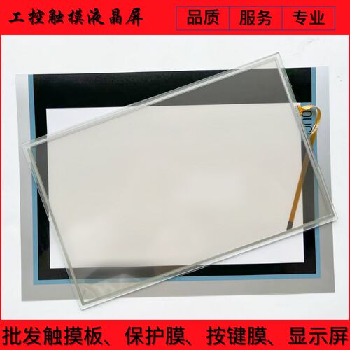 全新IPC277D-12  6AV7881-3AA00-2AA0触摸屏触摸板 保护膜 液晶屏