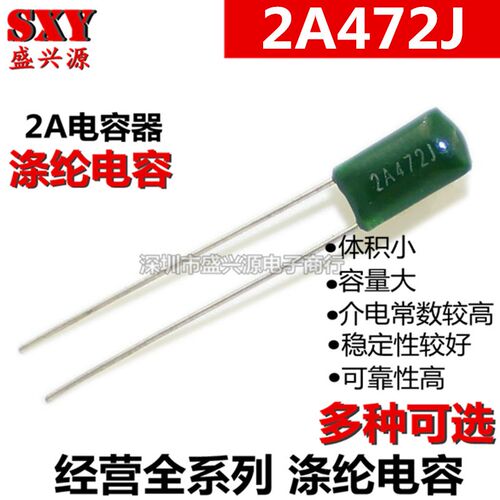 涤纶电容 2A472J 100V4.7NF  全新