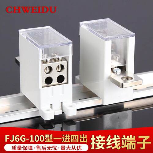 FJ6G-100型一进四出开关端子分线盒连线器1进4出断路器接线端子排