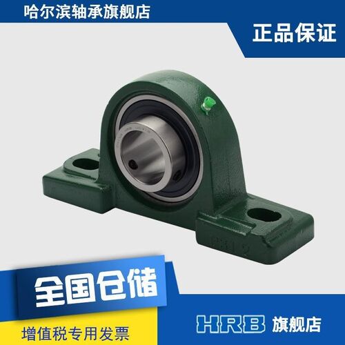 HRB UCP312 外球面 哈尔滨轴承 带座 立式坐 Z90612 哈轴品牌直销
