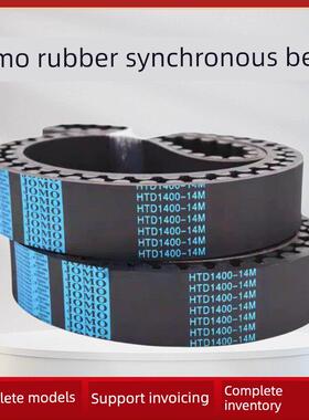 橡胶正时带Htd854-14M 868 882 896 910 924 938 952 966-14m