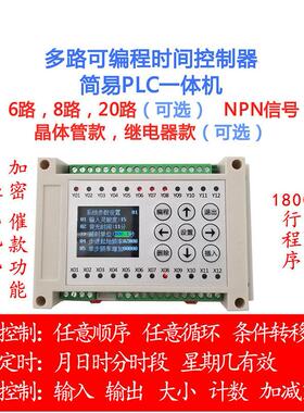 多路延时继电器plcAll可程式设计气缸电磁阀控制器循环定时开 关