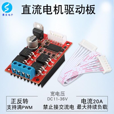 450W大功率直流电机驱动板/模块DC12/24/36V 正反转 刹车 可满PWM