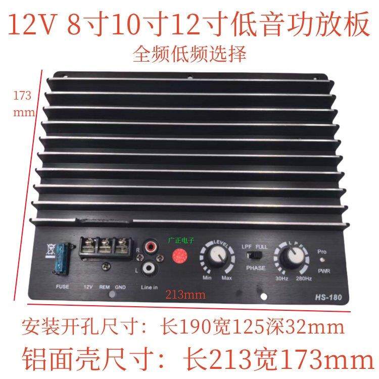 发烧级12V汽车重低音炮功放板10寸12寸大功率200W车载音响主板