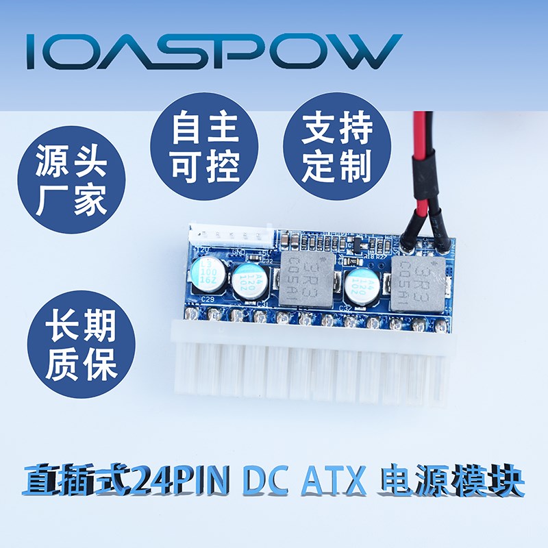 IOASPOW dcatx电源阳台主材套餐
