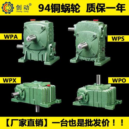 wpa电机蜗轮减速机wps涡轮蜗杆减速机wpo减速器wpx小型齿轮变速箱