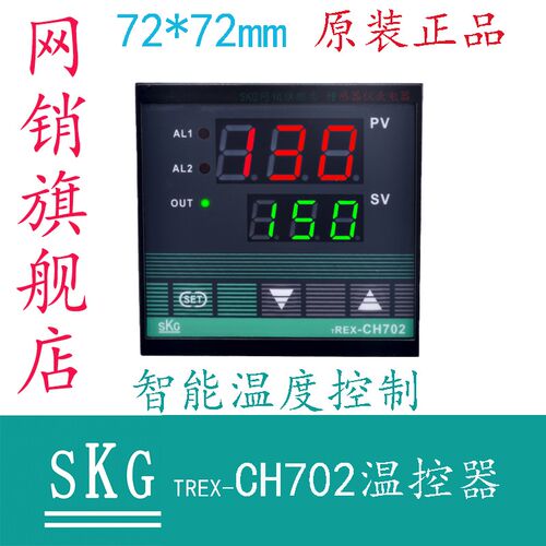 SKG CH702 温控器 +固态继电器 40A