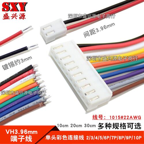 VH3.96mm间距端子线2P3P4P5P6P8P9P10P单头镀锡连接线10/20/30CM