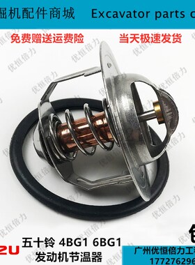 三一135 205 215 235-节温器发动机五十铃6BG1 6BD1恒温器挖掘机
