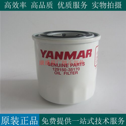 原厂洋马机滤129150-35170柴油发电机收割机机油滤芯129150-35170