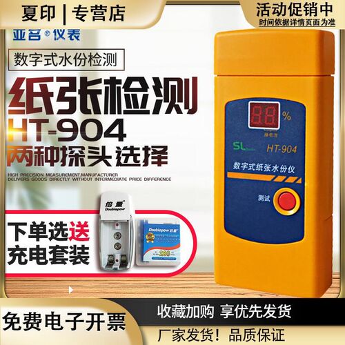 亚名HT904数字式纸张水分仪快速纸板瓦楞纸箱水份检测仪测湿仪