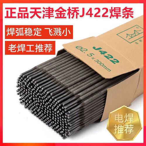 金桥电焊条2.02.5 3.2碳钢焊条J422普通家用小型焊机焊条焊铁焊条