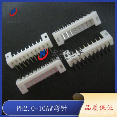H10W H10弯针座 H2.0mm间距弯插 2.010端子 接插件