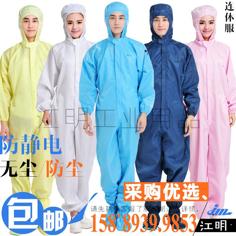 QCFH防静电带帽连体服全身白色车间无尘防护男洁净喷漆沙疗工作服