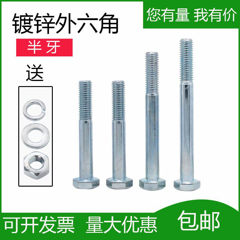半牙镀锌外六角套装螺丝螺母平垫弹垫半扣平头外六角螺栓4.8碳钢