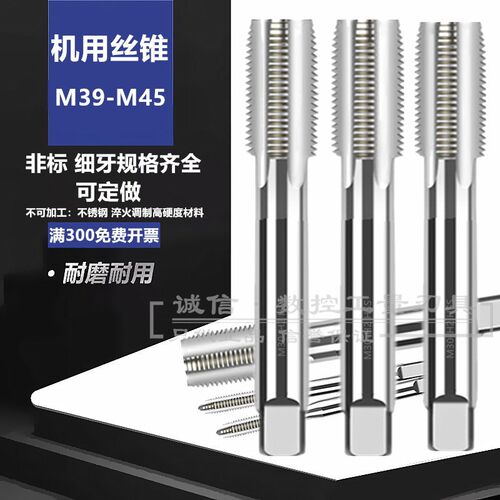 非标细牙直槽机用丝攻 机用丝锥M39M40M42M44M45X1X1.5X2X3X4X4.5