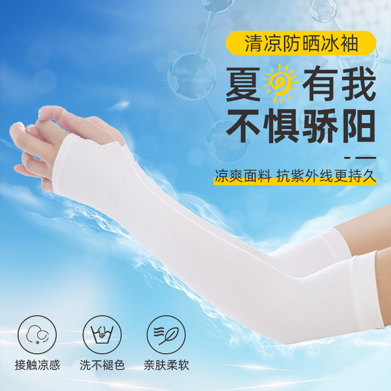 冰夏季防晒女袖套紫外线冰丝护臂手袖薄款骑行手套护肘学生军训