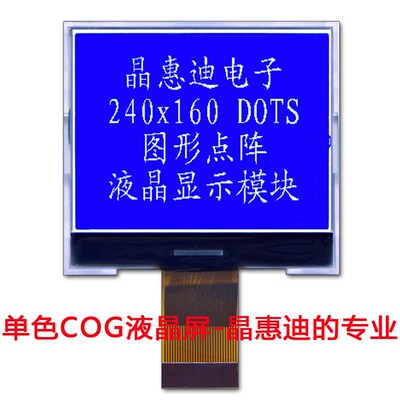 2.1寸/240160/液晶模块/COG/LCM/STN/点阵/JHD240160-G43BSW-B