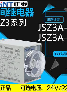 正品正泰ST3P延迟延时断电延时继电器JSZ3A-A B C D F 220V10S60m