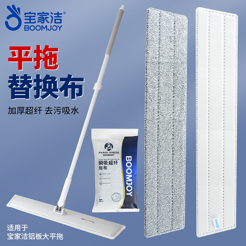 宝家洁通用铝板平板拖喷水拖把替换布50CM60CM70CM80CM90原装正品