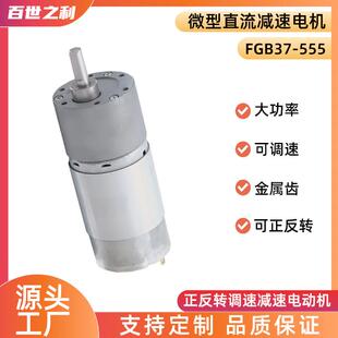 37-555微型直流有刷电机12V24V金属齿轮马达正反转调速减速电动机