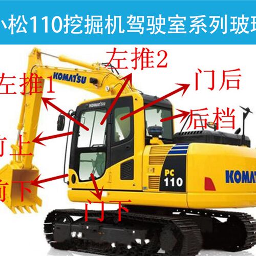 挖掘机配件小松PC1108驾驶室钢化玻璃前档后左右门窗上下挡风玻璃
